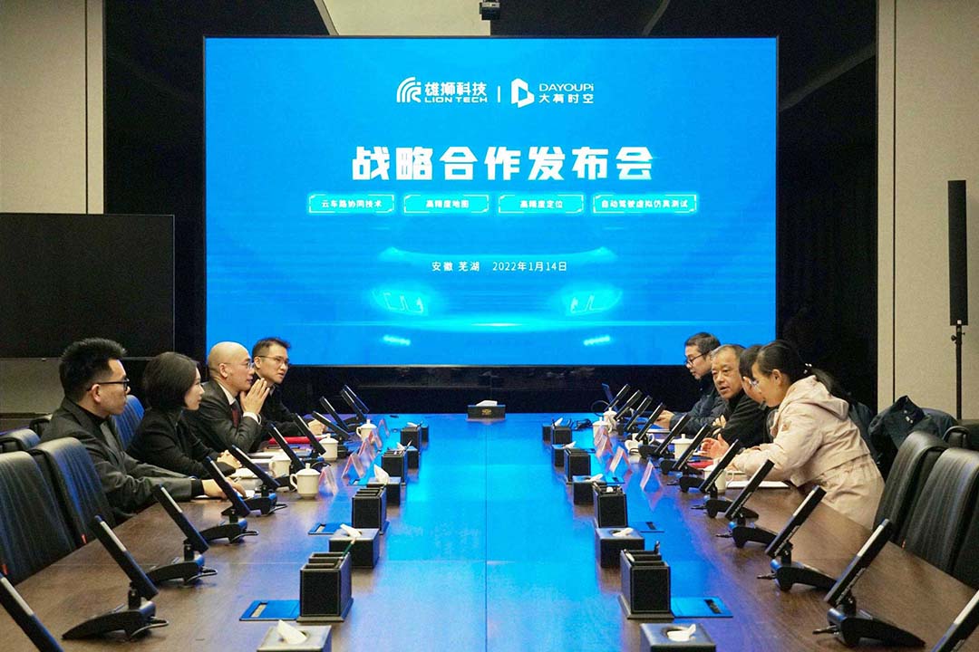 大有时空与芜湖雄狮科技签署战略合作协议